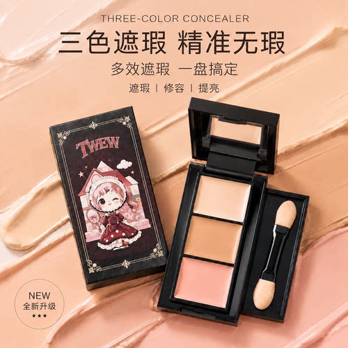 TWEW三色遮瑕盘遮痘黑眼圈