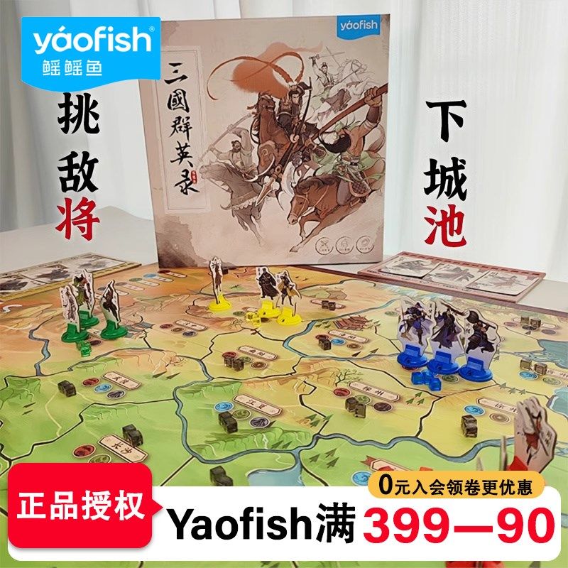 三国群英录桌游多人对战棋玩具亲子益智游戏儿童10岁以上12小学生