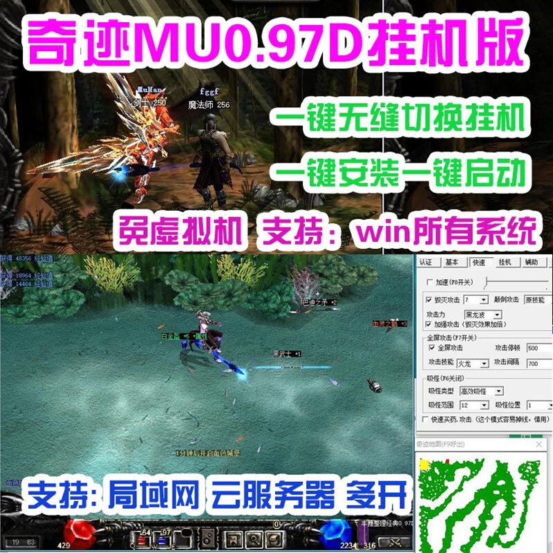 奇迹mu单机97d怀旧PC版 多开可切换挂机 送GM工具在线转生加点