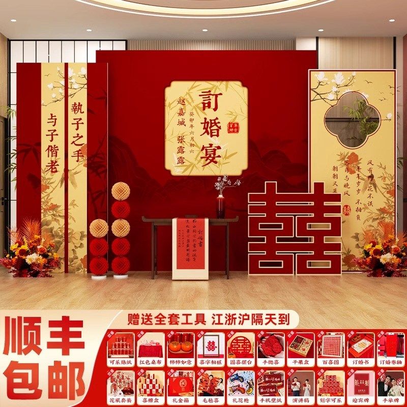 订婚宴2025布置装饰摆件全套餐高级仪式感女方简约大气kt板背景墙