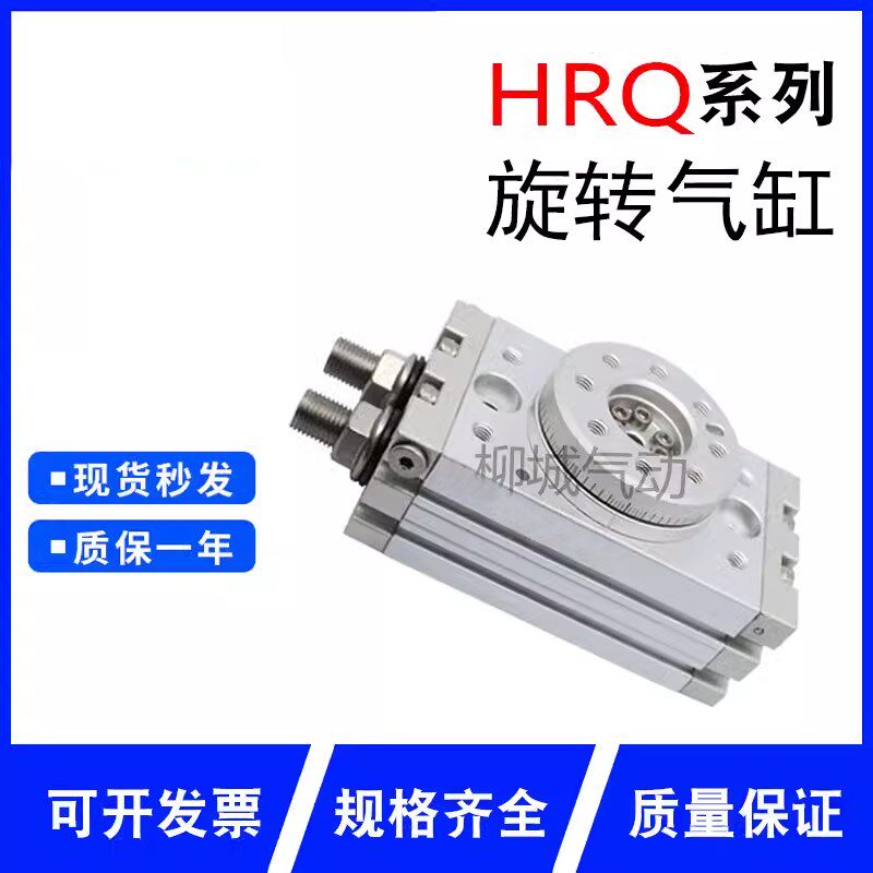 气动旋转摆动气缸回转可调180度90度HRQ2/3/710/20/30/50/70/100A