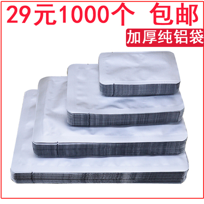大号纯铝箔袋加厚食品袋真空袋锡箔包装袋商用熟食避光袋铝塑袋子