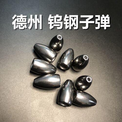 德州钓组路亚钨钢子弹铅坠空心软管不伤线铅坨钨坠 出口品质