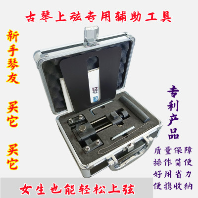 古琴弦上弦器新手初学者装弦工具不打滑省力钢丝弦蚕丝弦冰弦通用