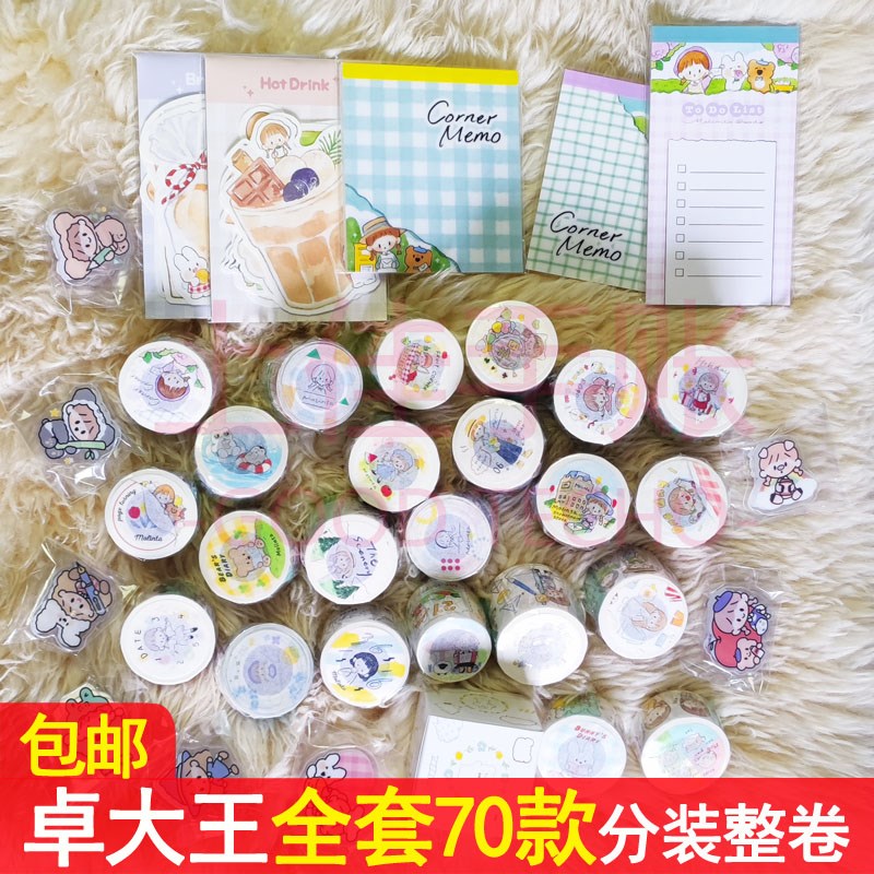 卓大王手帐胶带84款全套分装整卷贴纸美食行冬日庆典游记美味世界