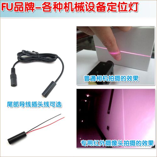 850nm5mw红外镭射一字线激光器 不可见光激光扇形面定位灯打线器
