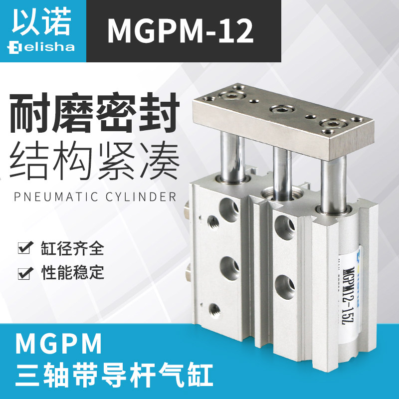 三轴三杆气缸带导杆气缸MGPL/MGPM12/16-10Z/20Z/30Z/40Z/50Z/75Z