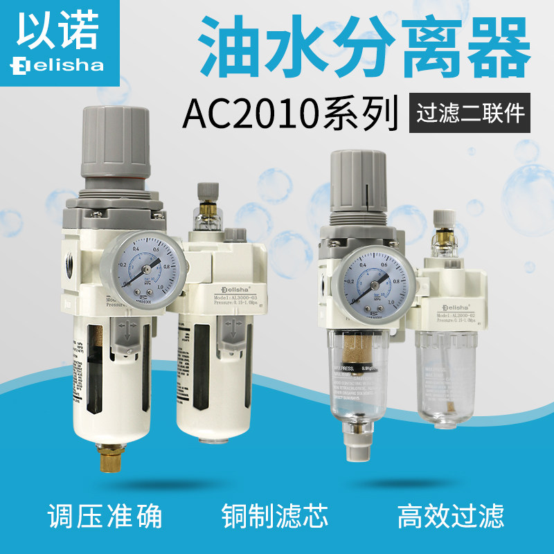 二联件空气调压阀油水分离器过滤器AC2010-02/AC3010-03AC4010-04