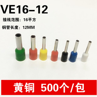 16平方 欧式 针形接线端子管型预绝缘端头 500只 管型端子E16