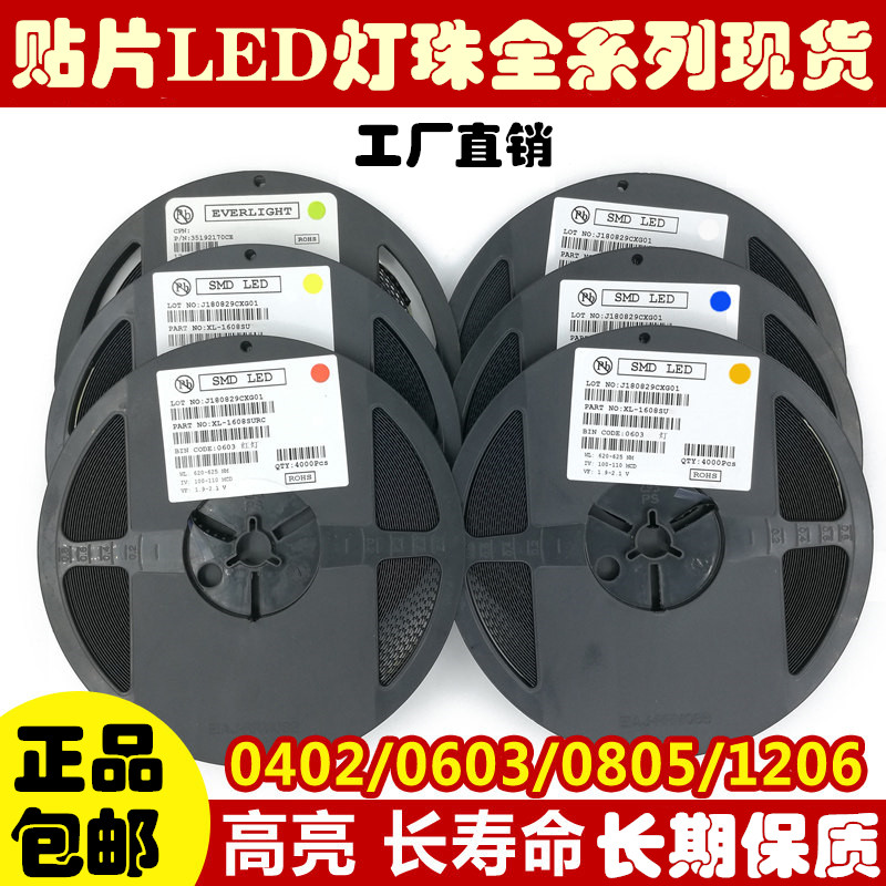 贴片LED 0402 0603 0805 1206红黄蓝绿白色灯 高亮发光二极管灯珠