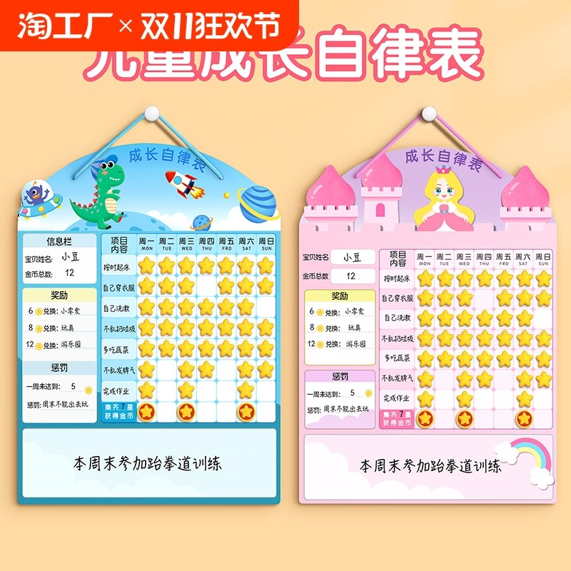 儿童成长自律表奖励孩子的积分卡记录学习计划表贴纸暑期墙贴榜暑