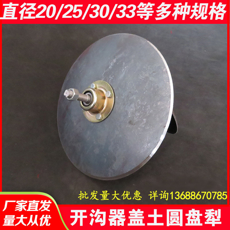 农机配件地膜覆盖机犁地覆土开沟器圆盘锰钢圆盘犁耙片覆土盘盖土图片