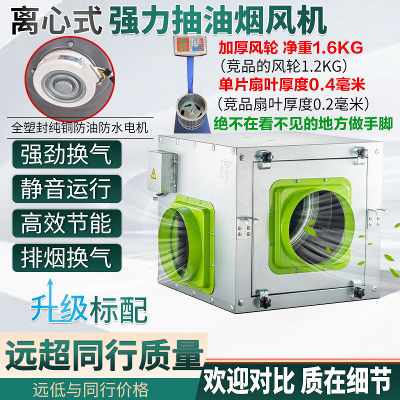 商用离心式大风力抽烟机排风机防油防潮油烟机超静音一带多换气扇