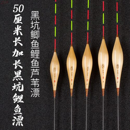 正卢芦苇鱼漂50cm长黑坑鲫鱼漂轻口鲤鱼漂行程浮漂高灵敏加粗醒目