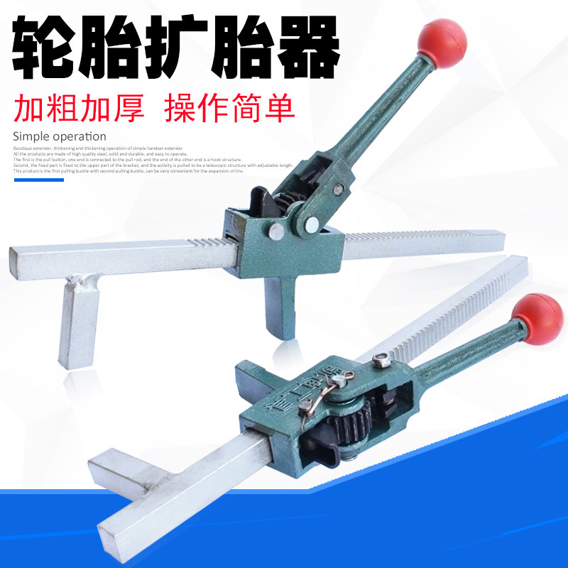 手动扩胎器 轮胎修补扩口工具汽车补胎撑轮胎扩张器拔拆夹胎器