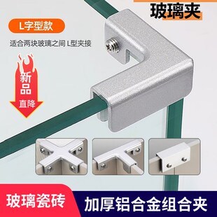 铝合金玻璃夹加固配件鱼缸花盆固定扣夹子花箱连接件瓷砖固定卡扣