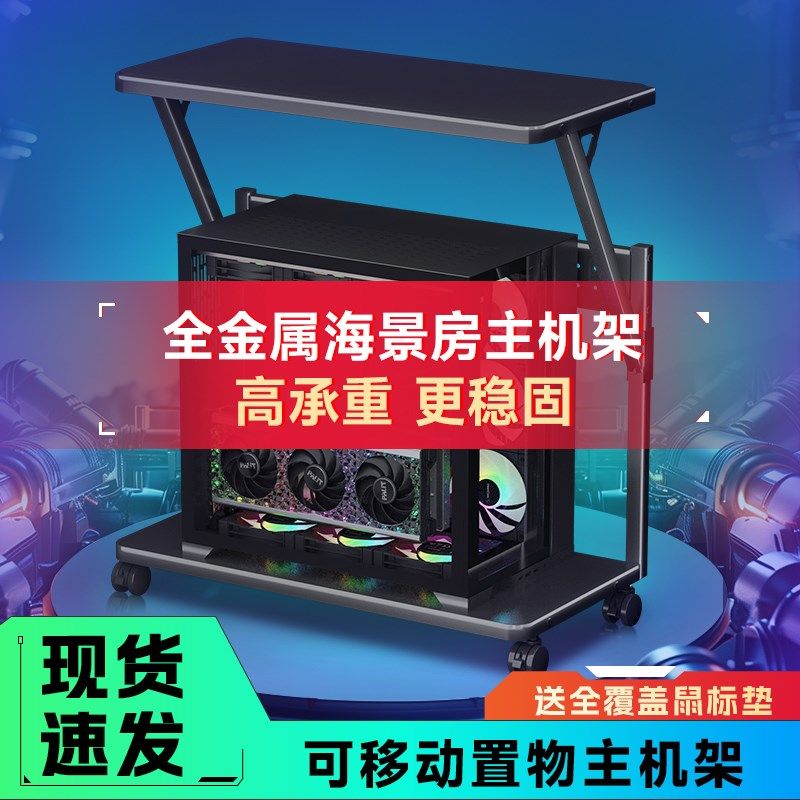 海景房主机箱支架开放式电脑主机托架两层打印机移动桌底座放置架