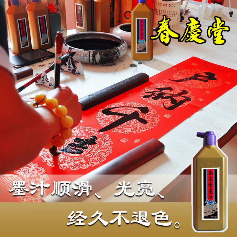 春庆堂毛笔专用墨水书法专用墨汁大容量练字初学者500g墨迹光亮
