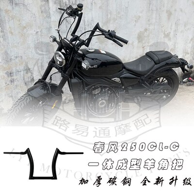 适用春风250cl-c改装手把方向把250CLC改装高把复古羊角把加粗把
