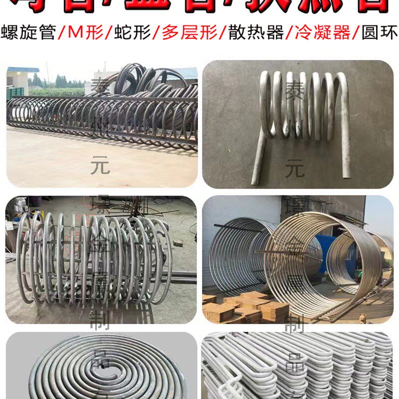 不锈钢盘管弯管加工换热器定制蒸发器定制散热盘管加工半管盘管