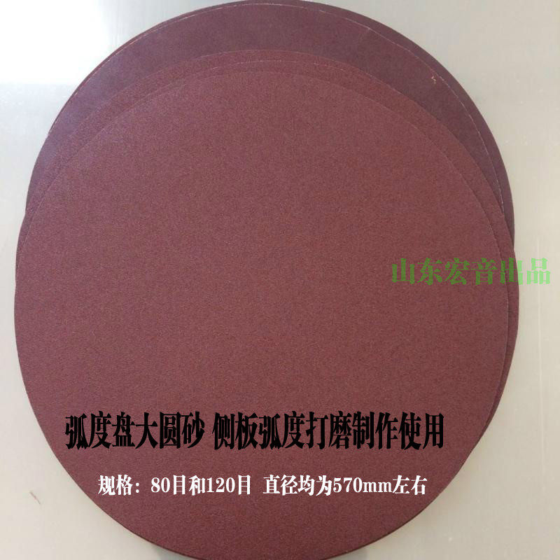 吉他手工制作侧板弧度打磨大圆盘砂纸吉他制作工具材料直径57厘米