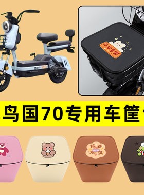 小鸟国70电动车车筐内胆包前置物兜防水电瓶车改装饰配件通用大全