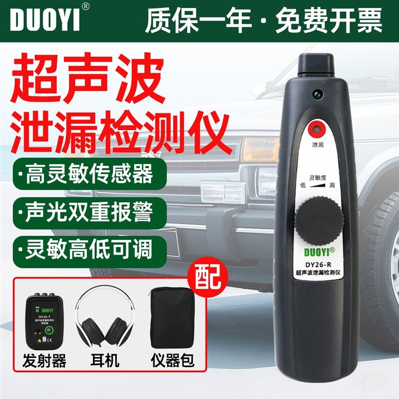 多一超声波泄漏检测仪高精度轮胎漏气密封测试汽车空调气体检漏仪