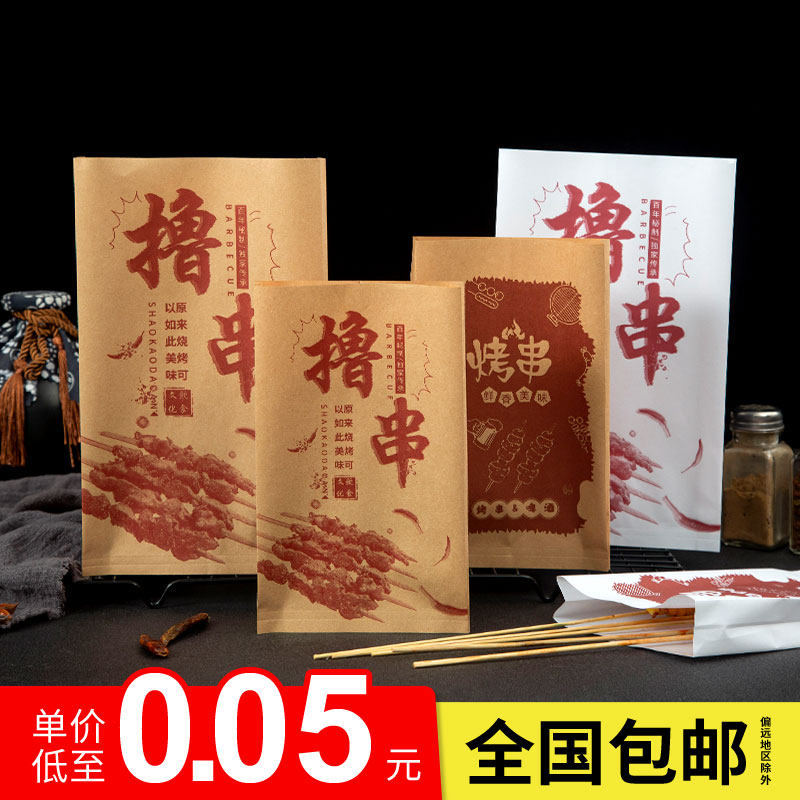 炸串打包袋一次性油炸串串防油牛皮纸袋撸串烤面筋包装袋子烧烤串