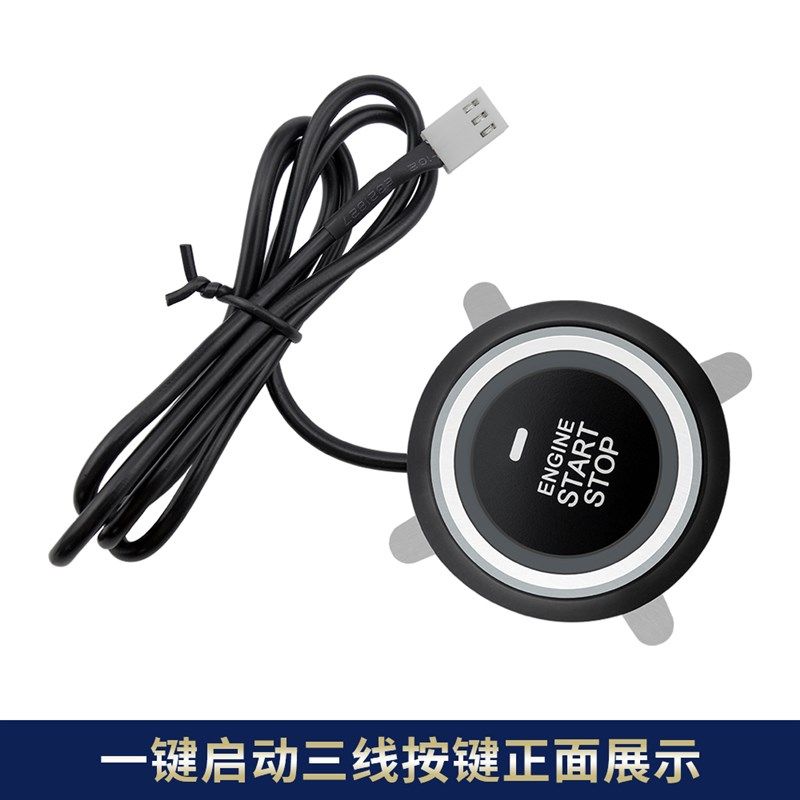 汽车一键启动改装替换按钮面包轿车12V通用配件引擎点火开关按键