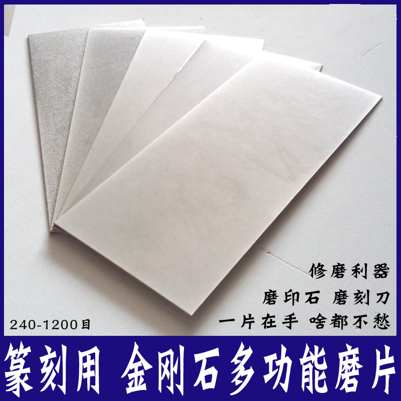 篆刻磨盘篆刻磨刀工具金刚石长方形印章磨片金刚砂磨盘打磨抛光片
