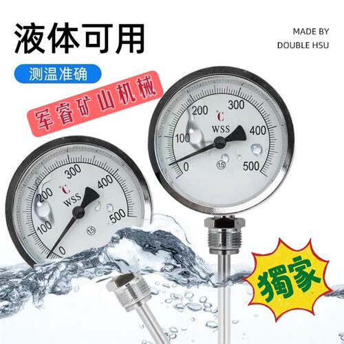 双金属温度计WSS径向轴向-40-500锅炉工业用管道高精度测温仪