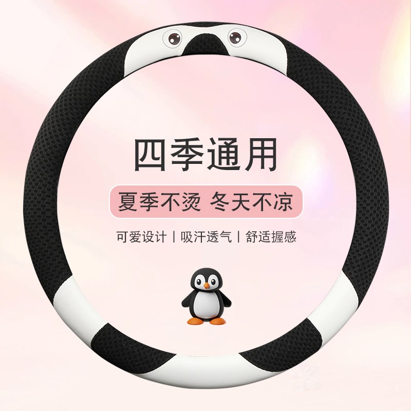 汽车方向盘套女士夏季冰丝防滑吸汗超薄可爱卡通四季通用汽车把套