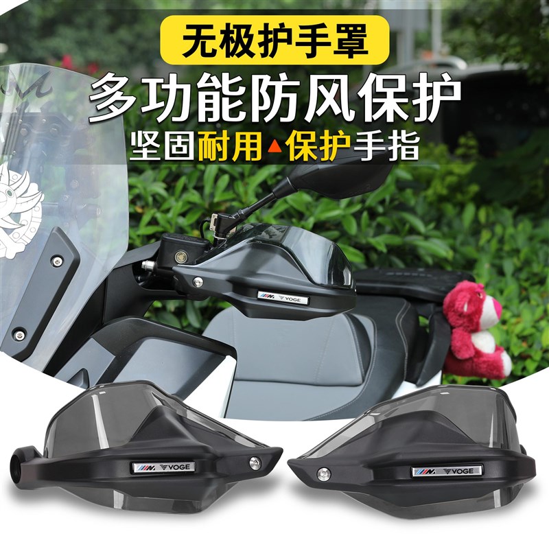 适用隆鑫无极SR0GT sr1s 改装护手罩手把防风护手挡风保护罩
