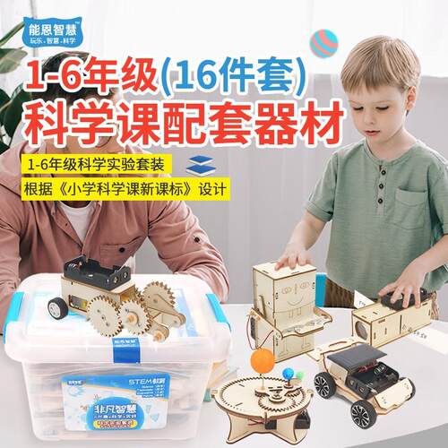 小学生科学小实验套装儿童diy科技小制作物理玩具手工发明材料包