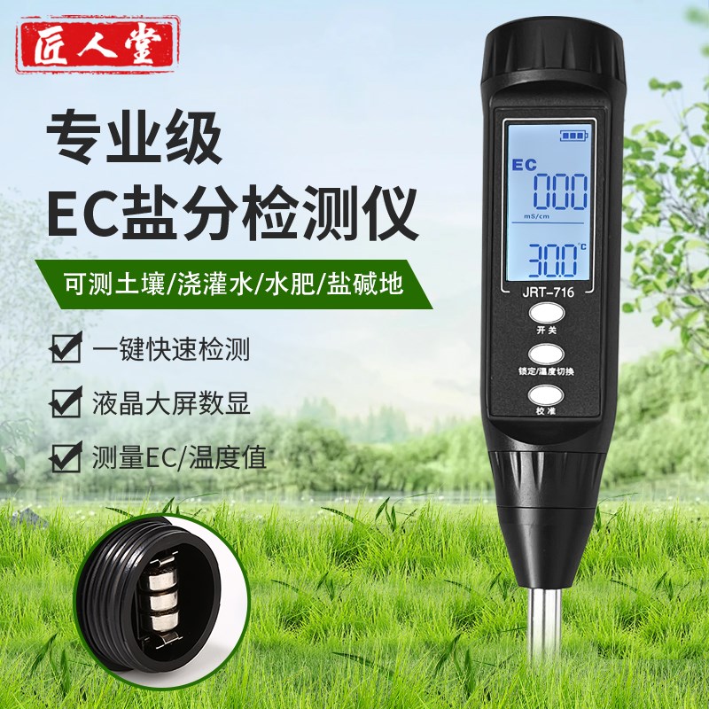 高精度土壤ec值检测仪农业大棚盆栽水肥电导率测试盐碱地盐分检测