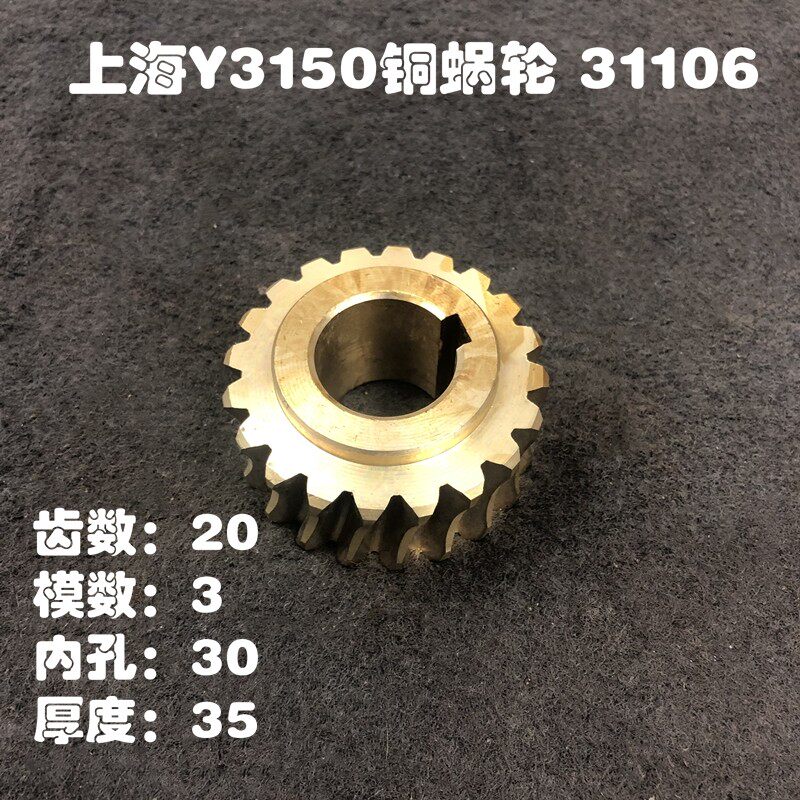 南京上海Y3150滚齿机配件蜗轮Z20 Z34