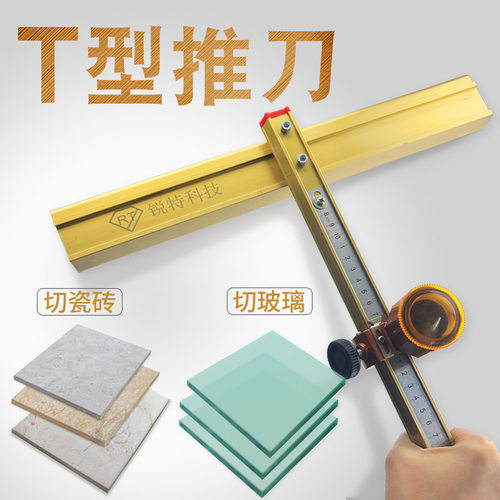 玻璃刀推拉刀地砖t型推刀头瓷砖刀金刚石划厚玻璃拖刀多功能爬刀