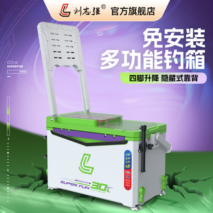 刘志强白绿钓箱全套钓鱼箱2024新款 备可坐人多功能新型超轻 钓鱼装