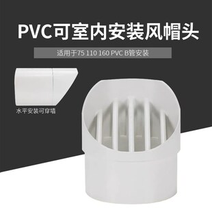 可室内安装通风球外墙通风口防尘帽通风换气PVC透气帽油烟机塑料