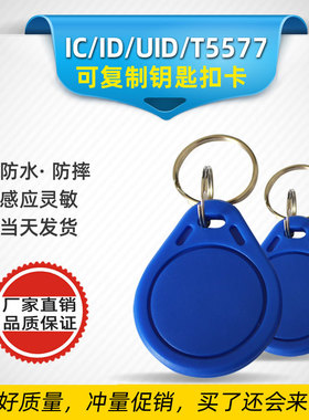 CUID卡复卡器nfc卡UID反复擦写id125k可复制卡ic小区物业门禁卡UF