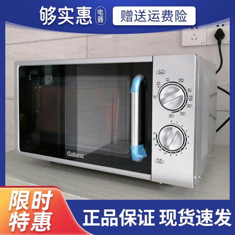 格兰仕G70F20N2L-DG(SO)平板家用机械式光波炉微波炉小型烤箱一体