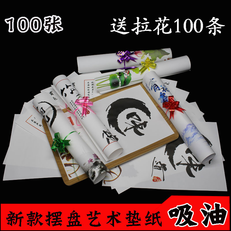 酒店冷菜意境菜创意摆盘艺术垫纸菜品装饰围边点缀防水吸油盘式纸