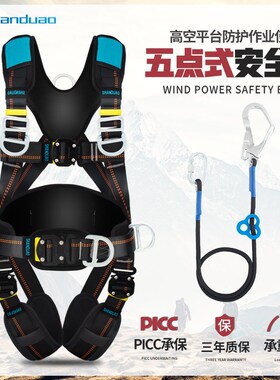 山都澳五点式安全带AD9057全身速插高空作业安全绳套装国标带挂钩