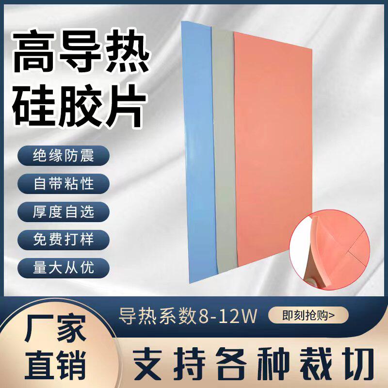 8w-12w导热硅胶垫硅脂绝缘片cpu散热硅胶片12w导热硅胶片