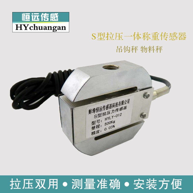 拉压双用S型称重传感器5Kg50Kg100Kg拉力测力传感器小量程高精度