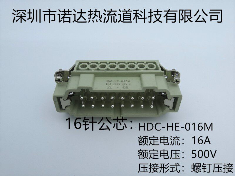 热流道温控箱矩形重载连接器HE-016M/F16针公母芯16A航空插头插座