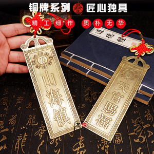 泰山石敢当挂件 山海鎮吉星高照天官赐福铜牌 家居挂饰玄关配红绳