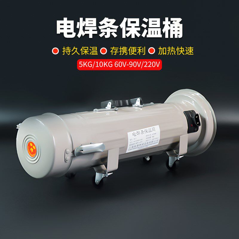 电焊条保温桶焊条烘干桶 5KG10KG焊条烘干箱便携式焊条桶