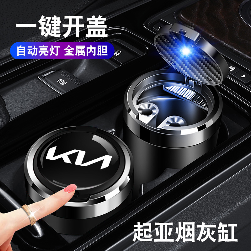 起亚智跑K5K2 K3奕跑K焕驰KX5 KX3傲跑福瑞迪汽车专用车载烟灰缸