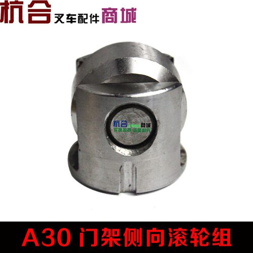 叉车配件 杭叉A30 R20 R35 35N A35门架侧向滚轮轴承 复合滚轮组